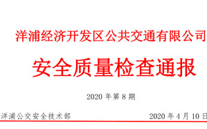 質(zhì)檢2020年第8期